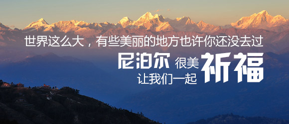 【尼泊尔，挺住】保网启动尼泊尔8.1级地震保障预案