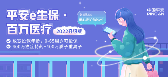 e生保2022