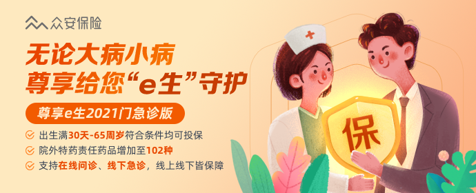 尊享门急诊21